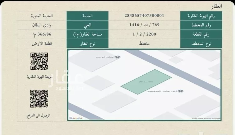 أرض للبيع في شارع البهاء زهير, حي وادي البطان, مدينة المدينة المنورة, منطقة المدينة المنورة صورة 4