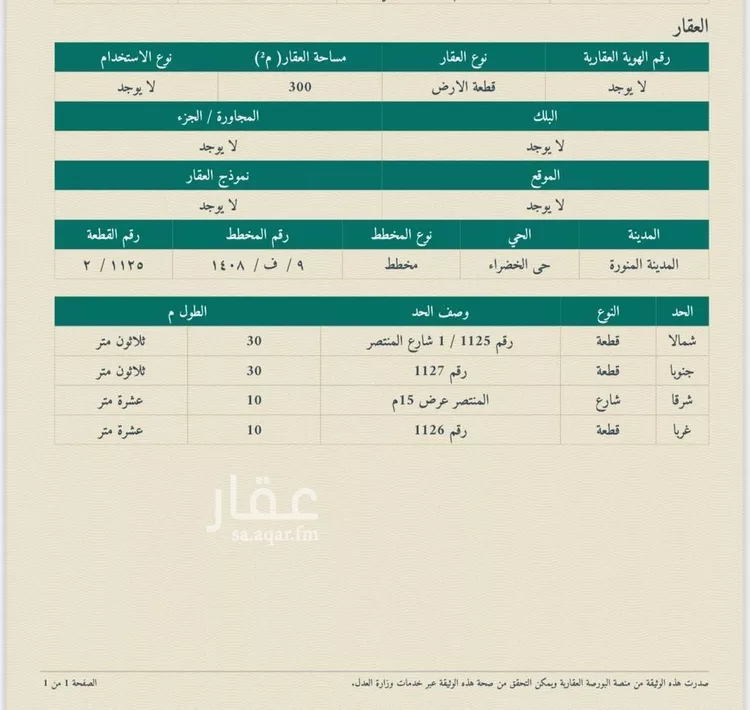 أرض للبيع في شارع عبدالوهاب التجيبي, حي العاقول, مدينة المدينة المنورة, منطقة المدينة المنورة