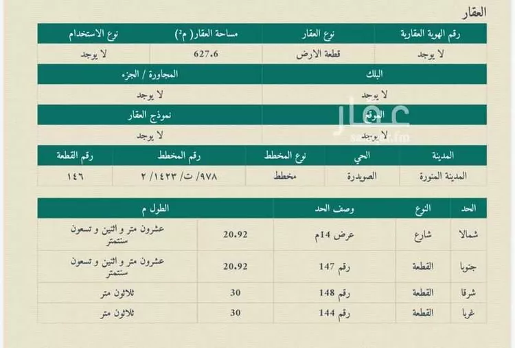 أرض للبيع في حي الصويدرة, مدينة المدينة المنورة, منطقة المدينة المنورة