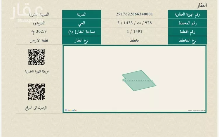 أرض للبيع في حي الصويدرة, مدينة المدينة المنورة, منطقة المدينة المنورة صورة 3
