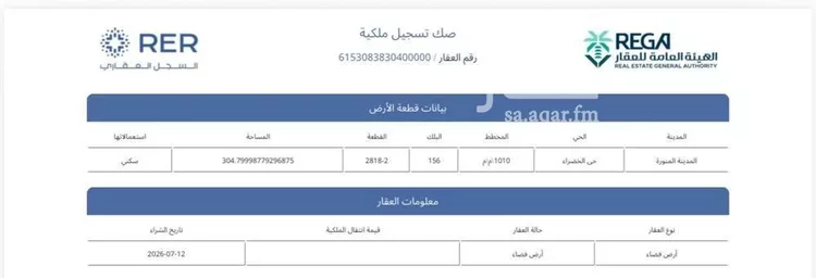 أرض للبيع في شارع صفوان بن موهب, حي الخضراء, مدينة المدينة المنورة, منطقة المدينة المنورة صورة 3