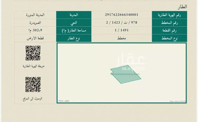أرض للبيع في حي الصويدرة, مدينة المدينة المنورة, منطقة المدينة المنورة صورة 2