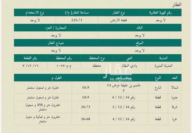 أرض للبيع في شارع عاصيم بن خليفة, حي وادي البطان, مدينة المدينة المنورة, منطقة المدينة المنورة صورة 2