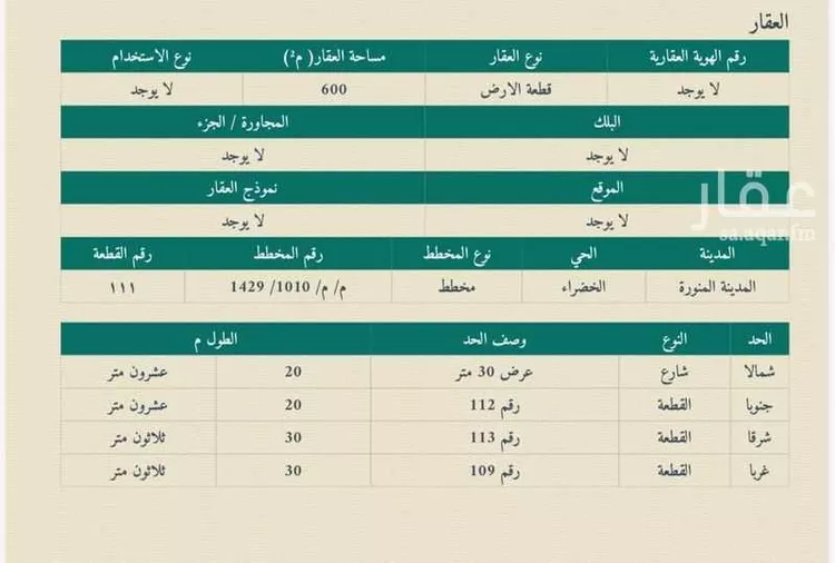 أرض للبيع في شارع عبدالرحمن ابن حمود السميط, حي الخضراء, مدينة المدينة المنورة, منطقة المدينة المنورة