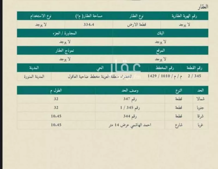 أرض للبيع في شارع احمد الهاشمي, حي الخضراء, مدينة المدينة المنورة, منطقة المدينة المنورة صورة 2