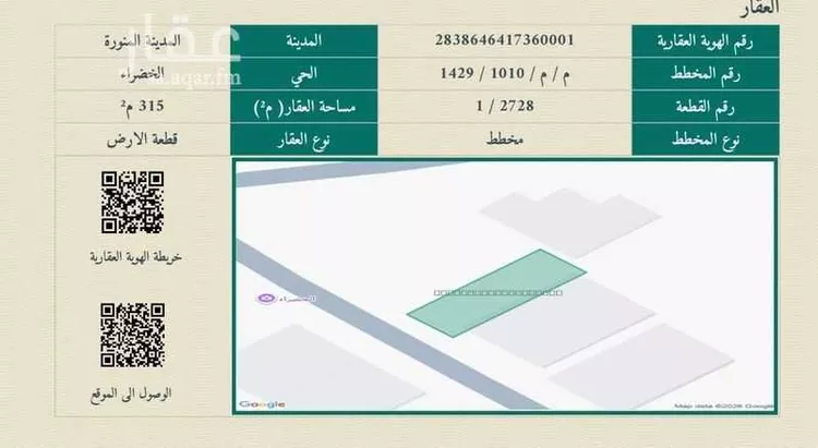 أرض للبيع في شارع صفي الدين الكيلان, حي الخضراء, مدينة المدينة المنورة, منطقة المدينة المنورة صورة 3