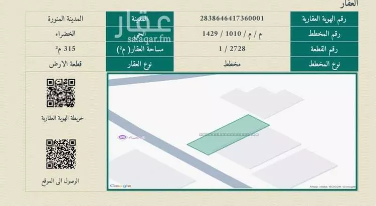 أرض للبيع في شارع صفي الدين الكيلان, حي الخضراء, مدينة المدينة المنورة, منطقة المدينة المنورة صورة 3