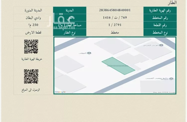أرض للبيع في شارع عثمان ابن العاص, حي وادي البطان, مدينة المدينة المنورة, منطقة المدينة المنورة صورة 3