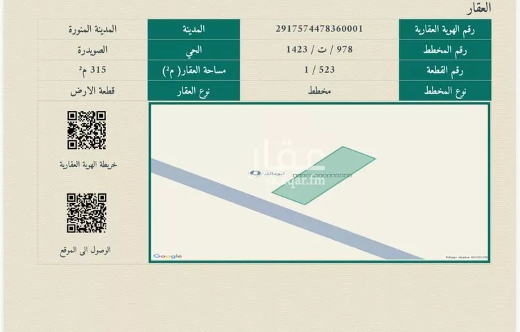 أرض للبيع في شارع يحيىى الدامغاني, حي الصويدرة, مدينة المدينة المنورة, منطقة المدينة المنورة صورة 2