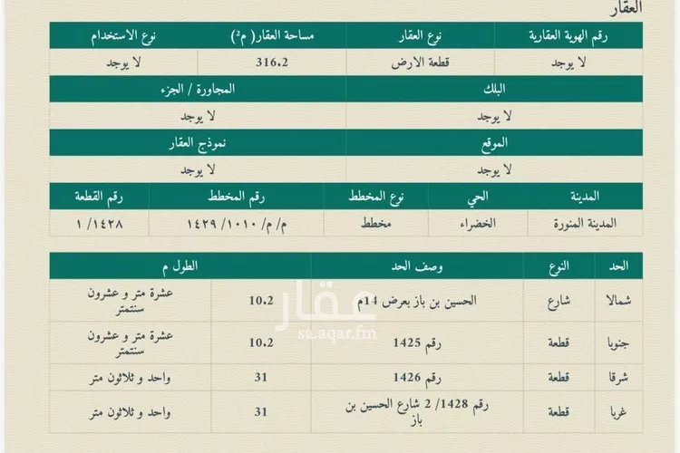 أرض للبيع في شارع الحسين ابن باز, حي الخضراء, مدينة المدينة المنورة, منطقة المدينة المنورة