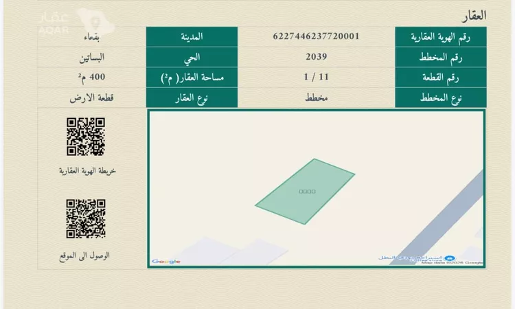 Land for Sale in Baqaa Al Suhaibi