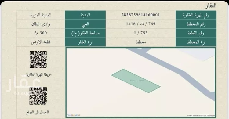 أرض للبيع في شارع عبدالله بن بريد, حي وادي البطان, مدينة المدينه المنوره, منطقة المدينة المنورة صورة 3