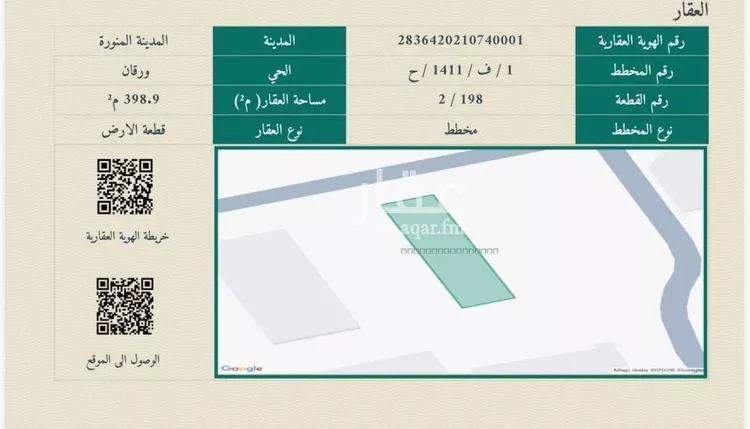 أرض للبيع في شارع محمد بن عمر بن بكير النجار البغدادي, حي ورقان, مدينة المدينة المنورة, منطقة المدينة المنورة صورة 3