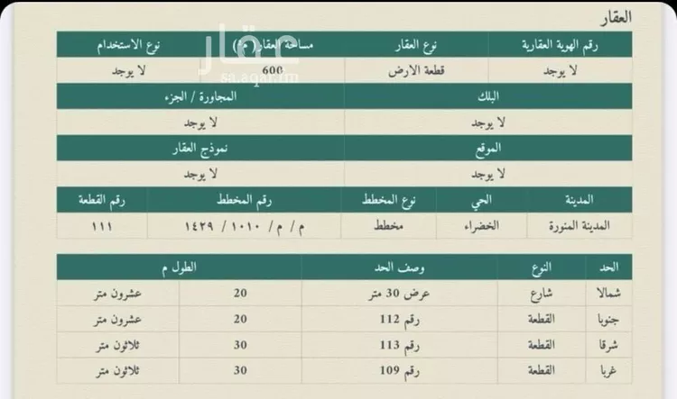 أرض للبيع في شارع عبدالرحمن ابن حمود السميط, حي الخضراء, مدينة المدينة المنورة, منطقة المدينة المنورة