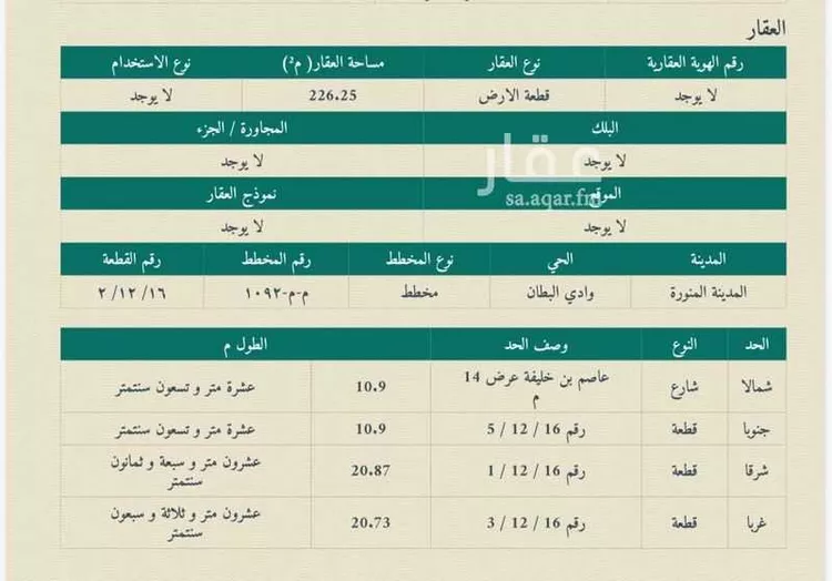 أرض للبيع في شارع عاصيم بن خليفة, حي وادي البطان, مدينة المدينة المنورة, منطقة المدينة المنورة صورة 3