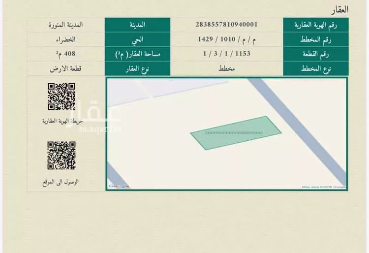 أرض للبيع في شارع احمد الزمزمي, حي الخضراء, مدينة المدينة المنورة, منطقة المدينة المنورة صورة 2