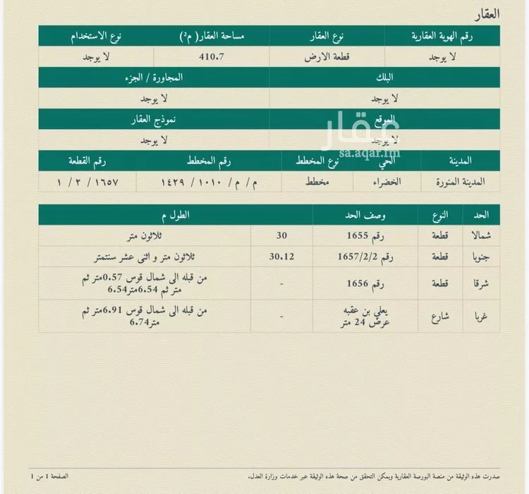 أرض للبيع في شارع يعلي بن عقبه, حي الخضراء, مدينة المدينة المنورة, منطقة المدينة المنورة صورة 4