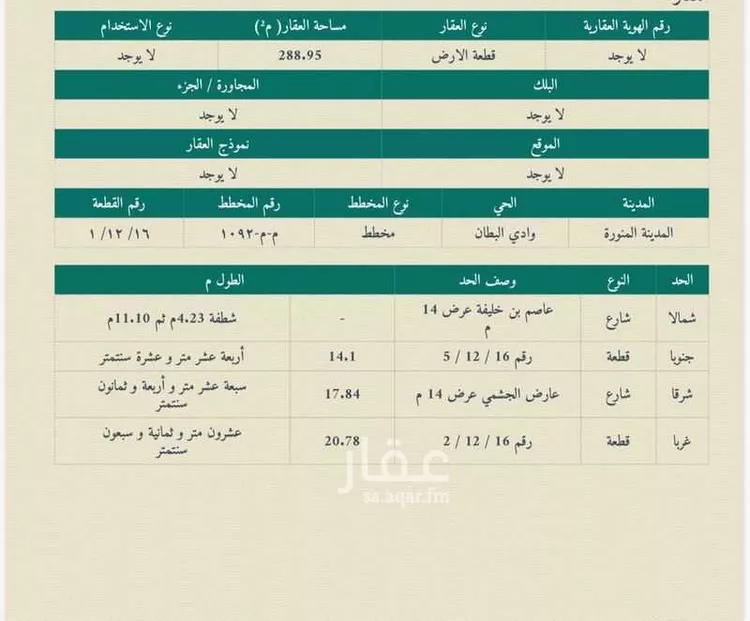 أرض للبيع في شارع عاصيم بن خليفة, حي وادي البطان, مدينة المدينة المنورة, منطقة المدينة المنورة صورة 4