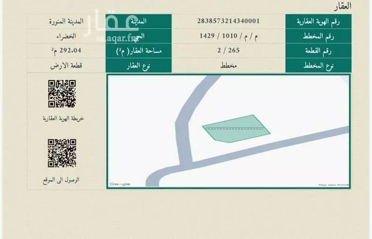 أرض للبيع في شارع ابراهيم الزجاج, حي الخضراء, مدينة المدينة المنورة, منطقة المدينة المنورة صورة 3