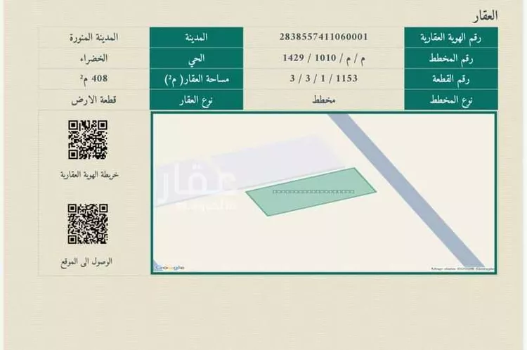 أرض للبيع في شارع احمد الزمزمي, حي الخضراء, مدينة المدينة المنورة, منطقة المدينة المنورة صورة 4
