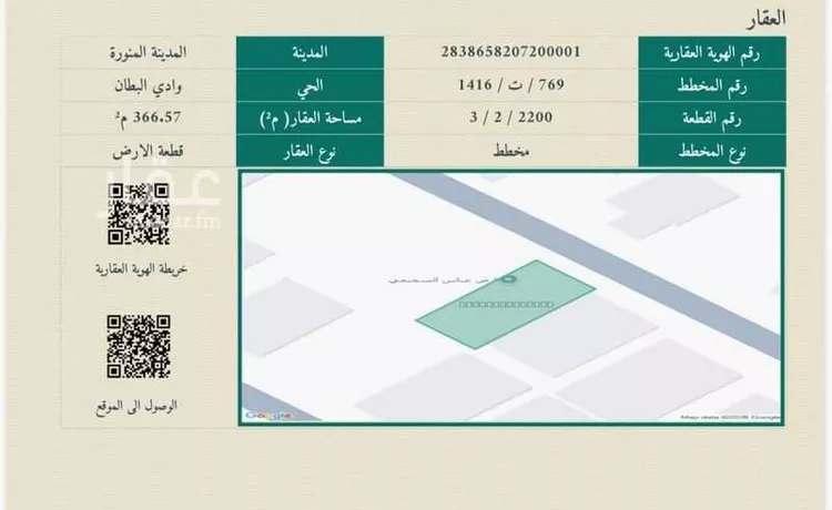 Land for Sale in Medina Al Matar