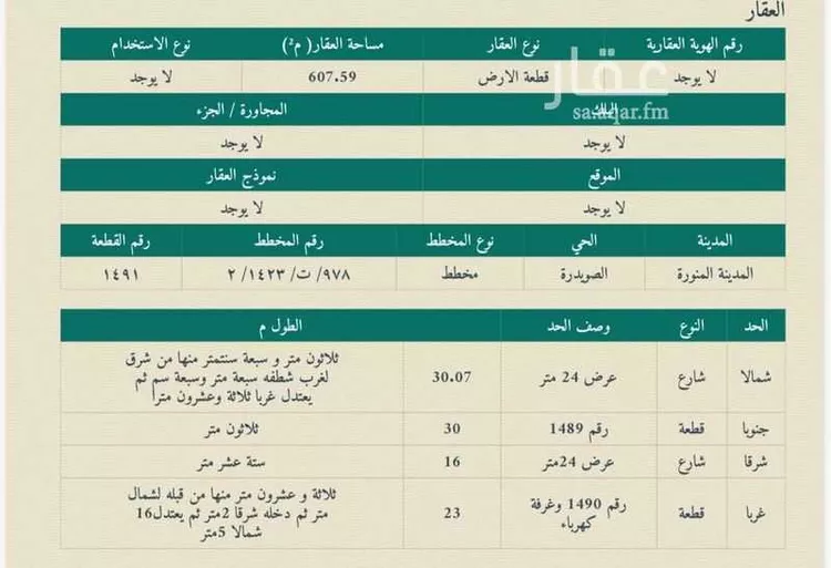 أرض للبيع في حي الصويدرة, مدينة المدينة المنورة, منطقة المدينة المنورة