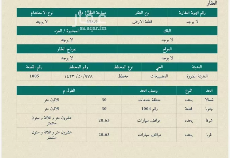 أرض للبيع في شارع محمد بن الربيع الجيزي, حي الصويدرة, مدينة المدينة المنورة, منطقة المدينة المنورة