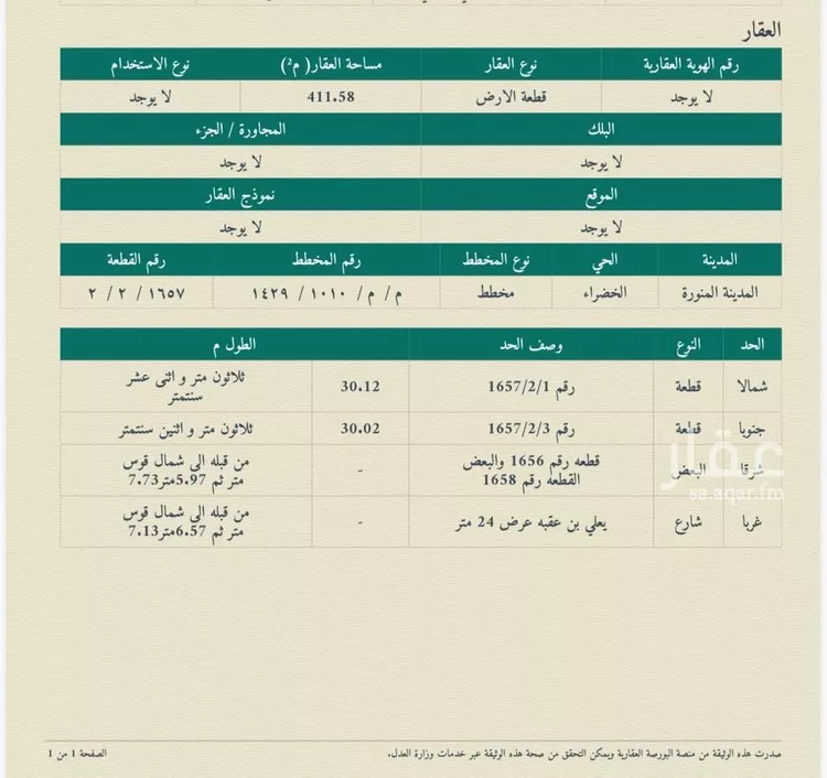 أرض للبيع في شارع يعلي بن عقبه, حي الخضراء, مدينة المدينة المنورة, منطقة المدينة المنورة صورة 3
