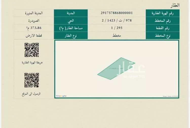 أرض للبيع في حي الصويدرة, مدينة المدينة المنورة, منطقة المدينة المنورة