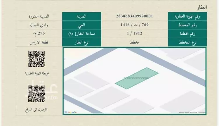 أرض للبيع في شارع البهاء زهير, حي وادي البطان, مدينة المدينة المنورة, منطقة المدينة المنورة