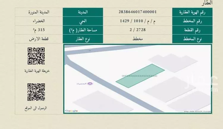 أرض للبيع في شارع صفي الدين الكيلان, حي الخضراء, مدينة المدينة المنورة, منطقة المدينة المنورة صورة 4