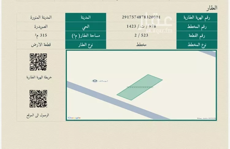 أرض للبيع في شارع يحيىى الدامغاني, حي الصويدرة, مدينة المدينة المنورة, منطقة المدينة المنورة صورة 3