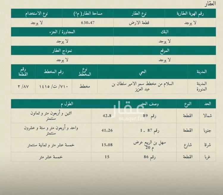 أرض للبيع في شارع سهل بن الربيع الانصاري, حي السلام, مدينة المدينة المنورة, منطقة المدينة المنورة
