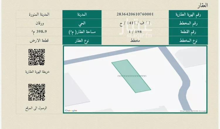 أرض للبيع في شارع محمد بن عمر بن بكير النجار البغدادي, حي ورقان, مدينة المدينة المنورة, منطقة المدينة المنورة صورة 2