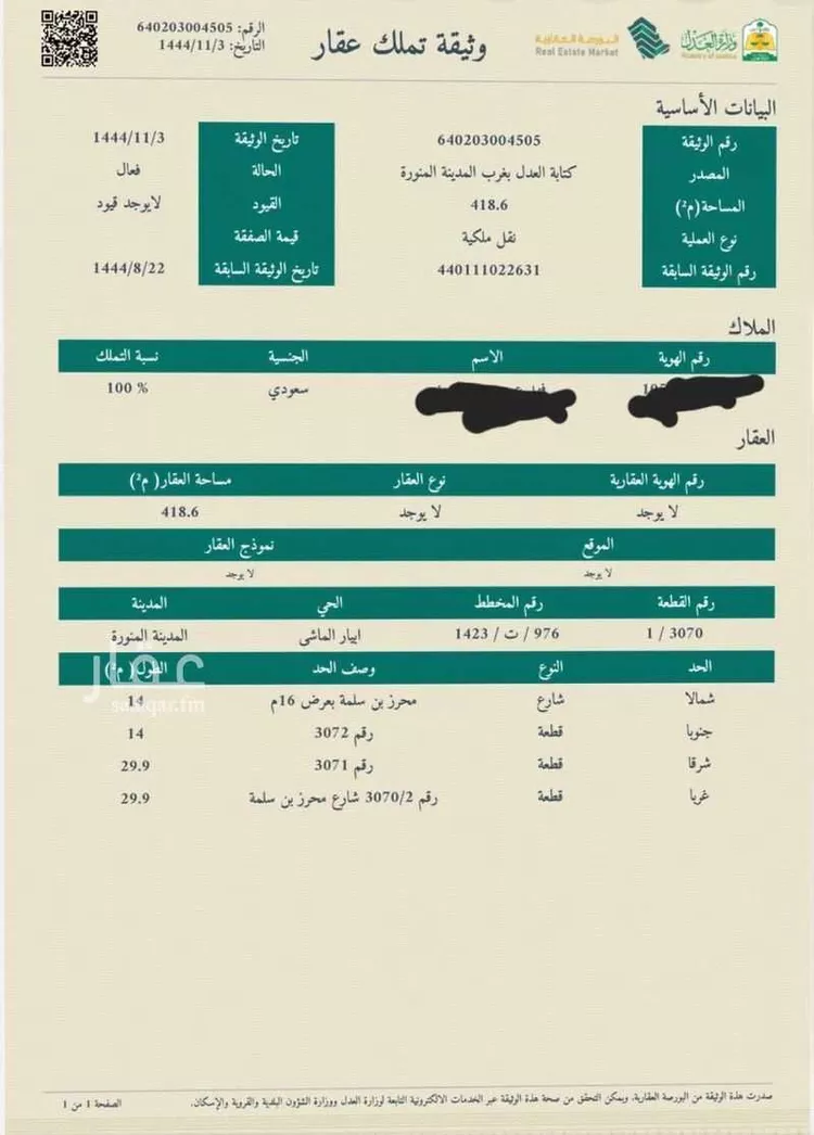 أرض للبيع في شارع محرز بن سلمه, حي ابيار الماشي, مدينة المدينه المنوره, منطقة المدينة المنورة
