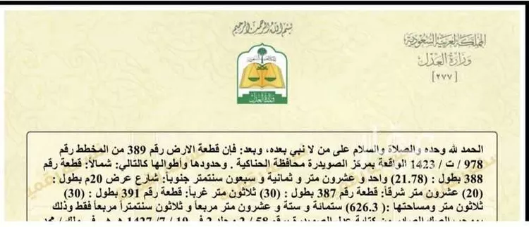Land for Sale in Al Henakiyah Al Henakiyah