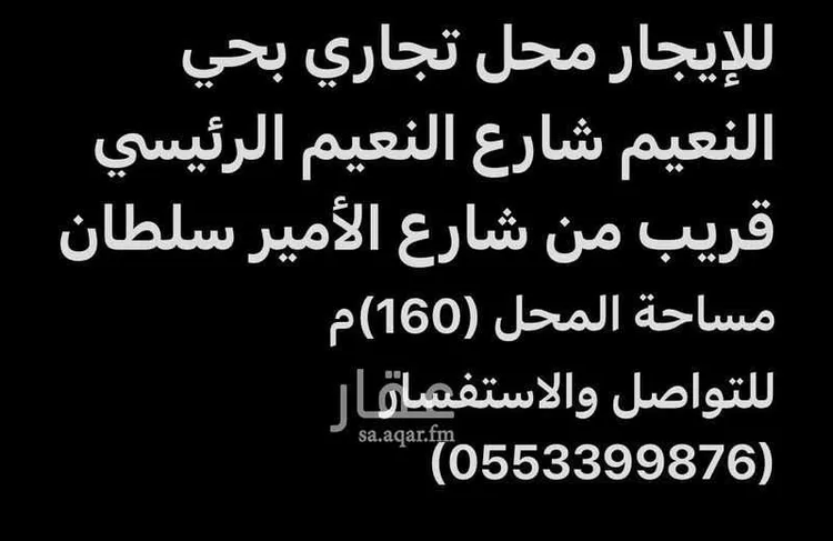 Building for Rent in Jeddah An Naim