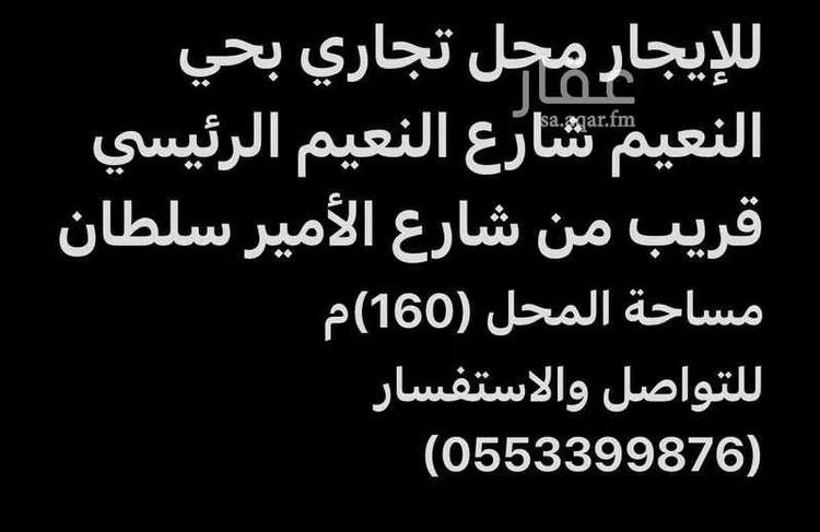 محل للإيجار في شارع اوس الكلابي ، حي النزهة ، جدة ، جدة