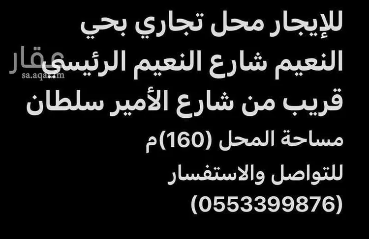 محل للإيجار في شارع اكتل بن شماخ ، حي النعيم ، جدة ، جدة