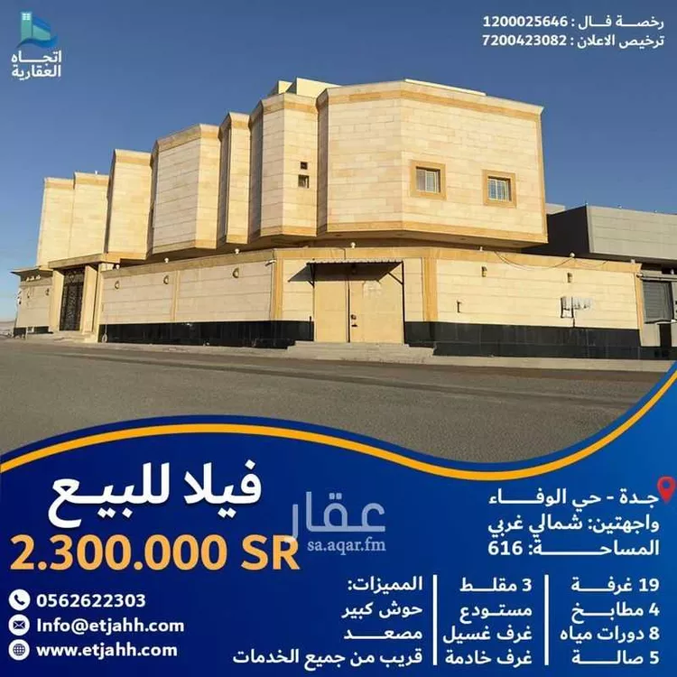 فيلا للبيع في حي الوفاء, مدينة جدة, منطقة مكة المكرمة