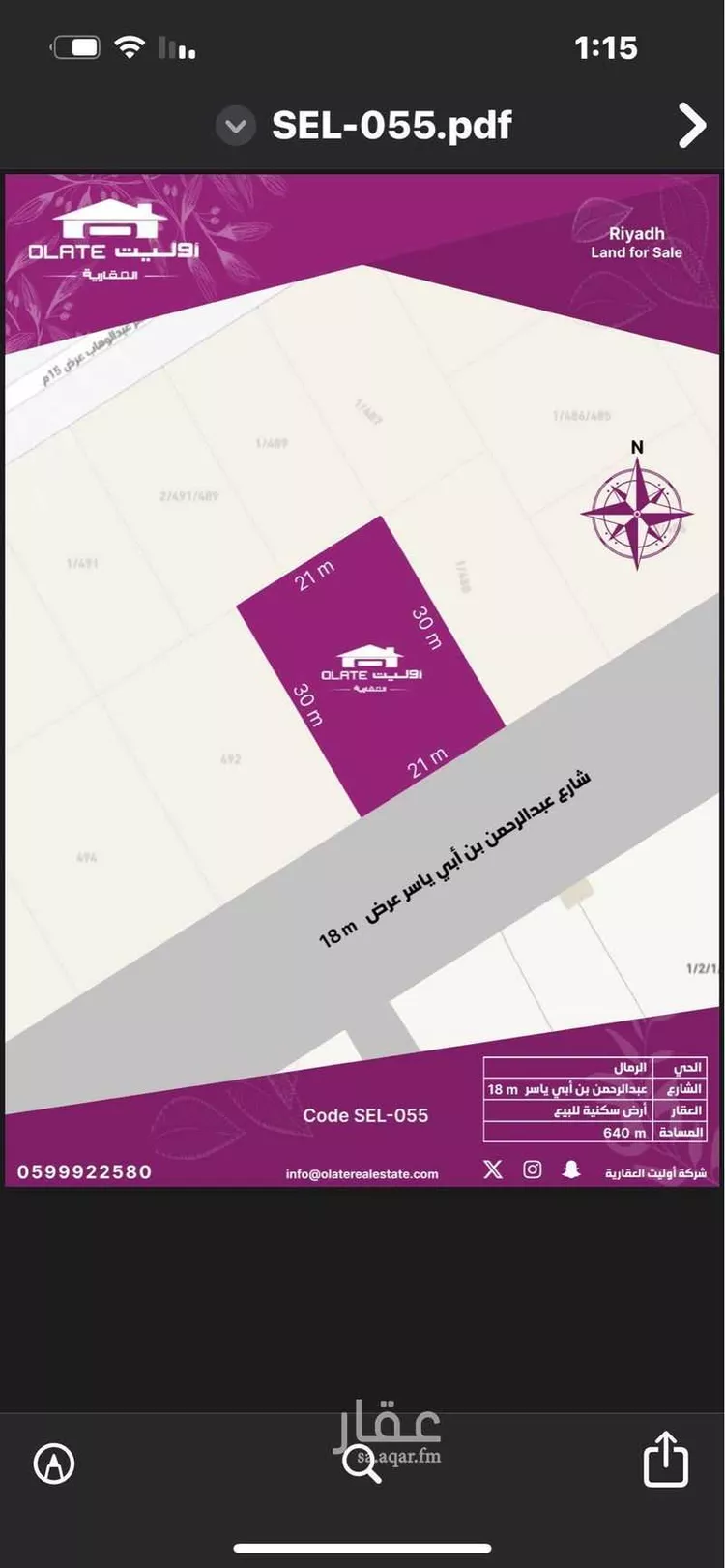 أرض للبيع في شارع عبدالرحمن بن أبي ياسر, حي الرمال, مدينة الرياض, منطقة الرياض صورة 2