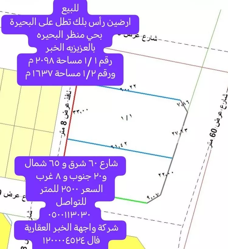 أرض للبيع في شارع البحيره, حي الشفاء, مدينة الخبر, المنطقة الشرقية