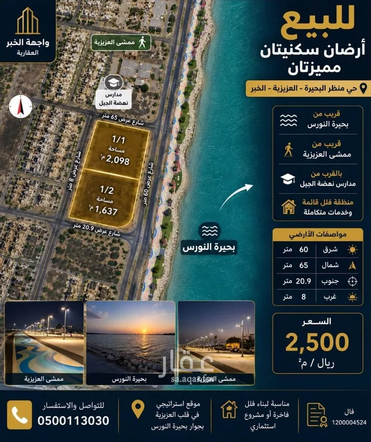 أرض للبيع في شارع البحيره, حي الشفاء, مدينة الخبر, المنطقة الشرقية