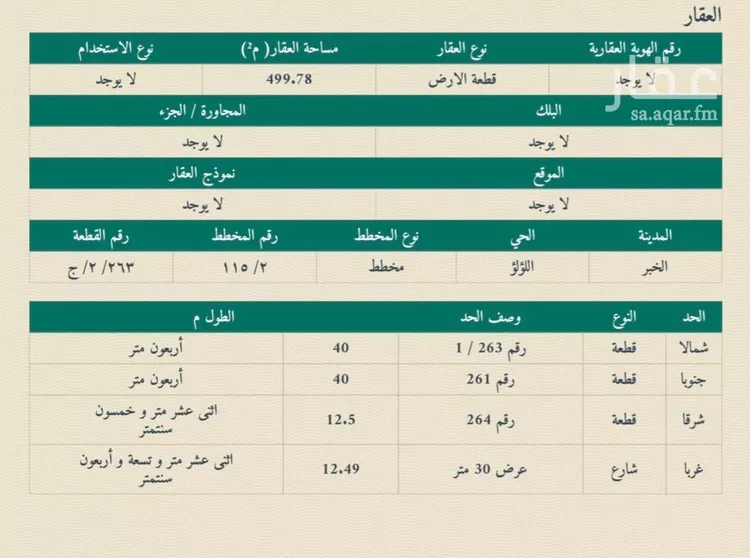 أرض للبيع في شارع بريدة, حي اللؤلؤ, مدينة الخبر, المنطقة الشرقية صورة 2
