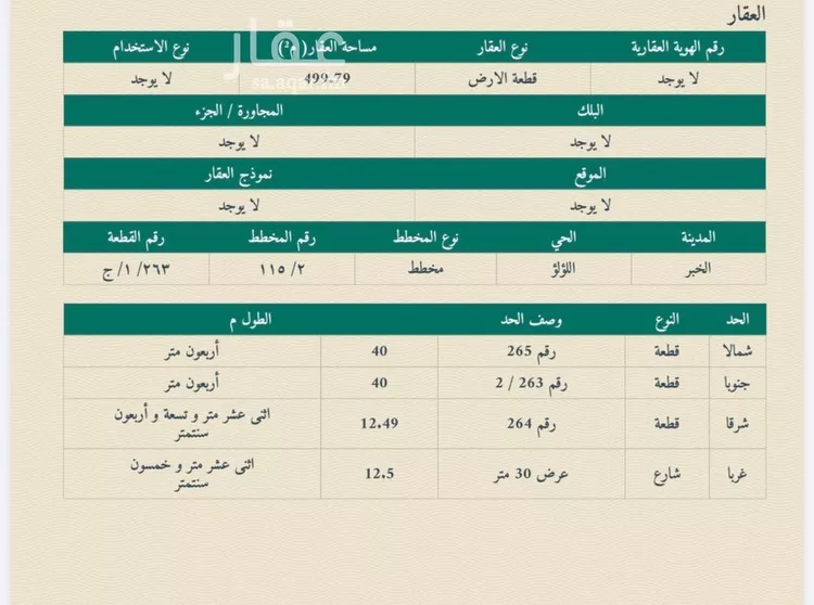 أرض للبيع في شارع بريدة, حي اللؤلؤ, مدينة الخبر, المنطقة الشرقية صورة 2