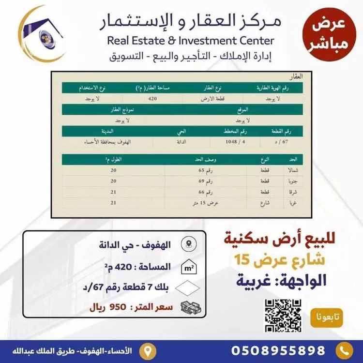 أرض للبيع في شارع محمد بن شعيل, حي الدانة, مدينة الاحساء, المنطقة الشرقية