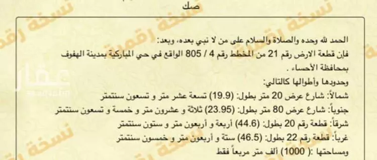 أرض للبيع في حي المباركية, مدينة الاحساء, المنطقة الشرقية صورة 2