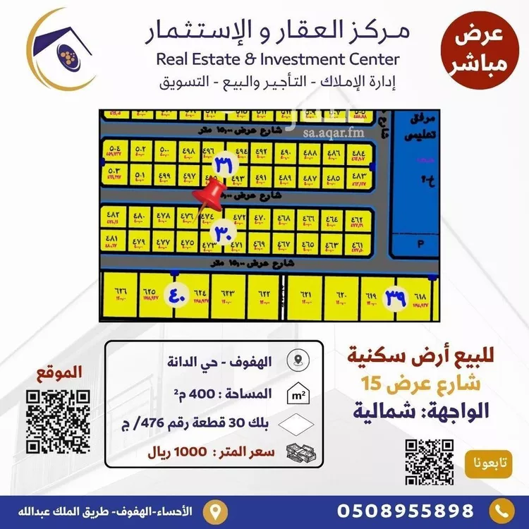 أرض للبيع في شارع علاء الدين الأنصاري, حي الإسكان الثاني, مدينة الاحساء, المنطقة الشرقية