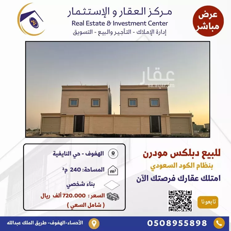 فيلا للبيع في شارع علي ابن اديم, حي النايفية, مدينة الاحساء, المنطقة الشرقية