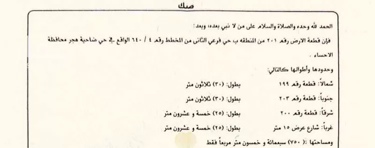 أرض للبيع في شارع محمد بن علي سراج, حي هجر الثاني, مدينة الاحساء, المنطقة الشرقية صورة 2